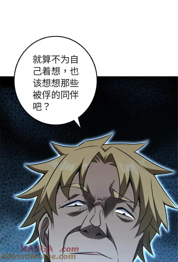 《放开那个女巫》617 被俘者图25