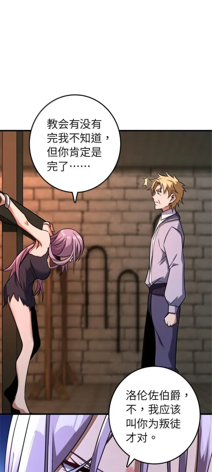 《放开那个女巫》617 被俘者图33