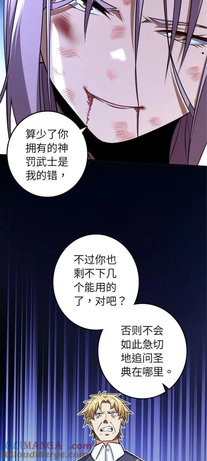 《放开那个女巫》617 被俘者图34