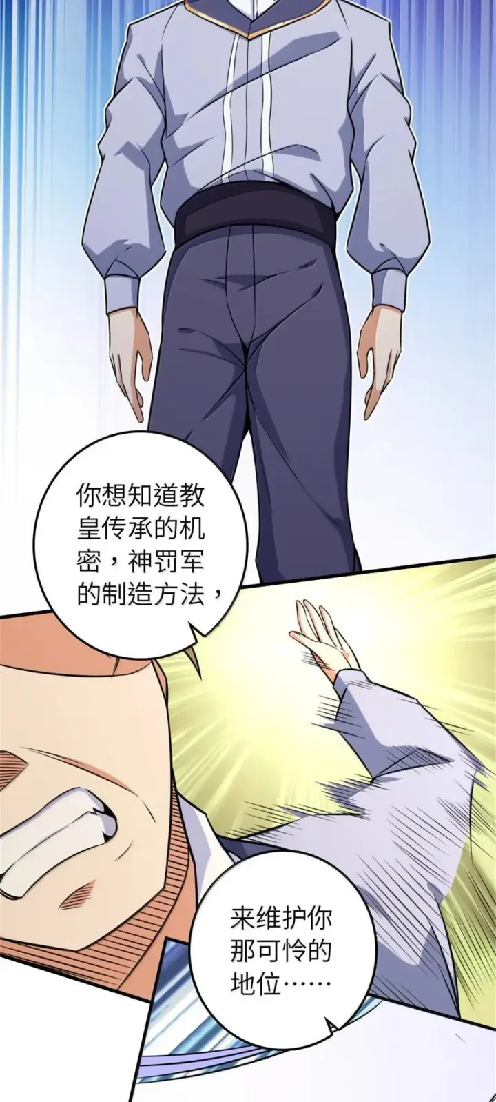 《放开那个女巫》617 被俘者图35