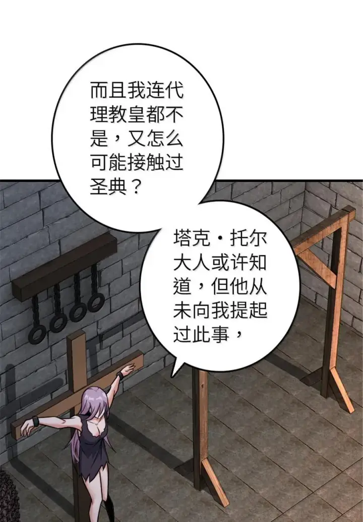 《放开那个女巫》617 被俘者图44