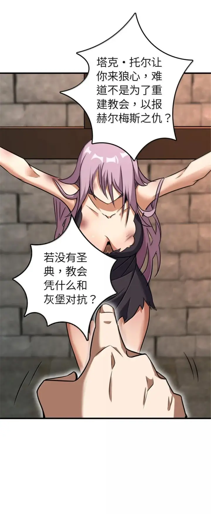 《放开那个女巫》617 被俘者图47