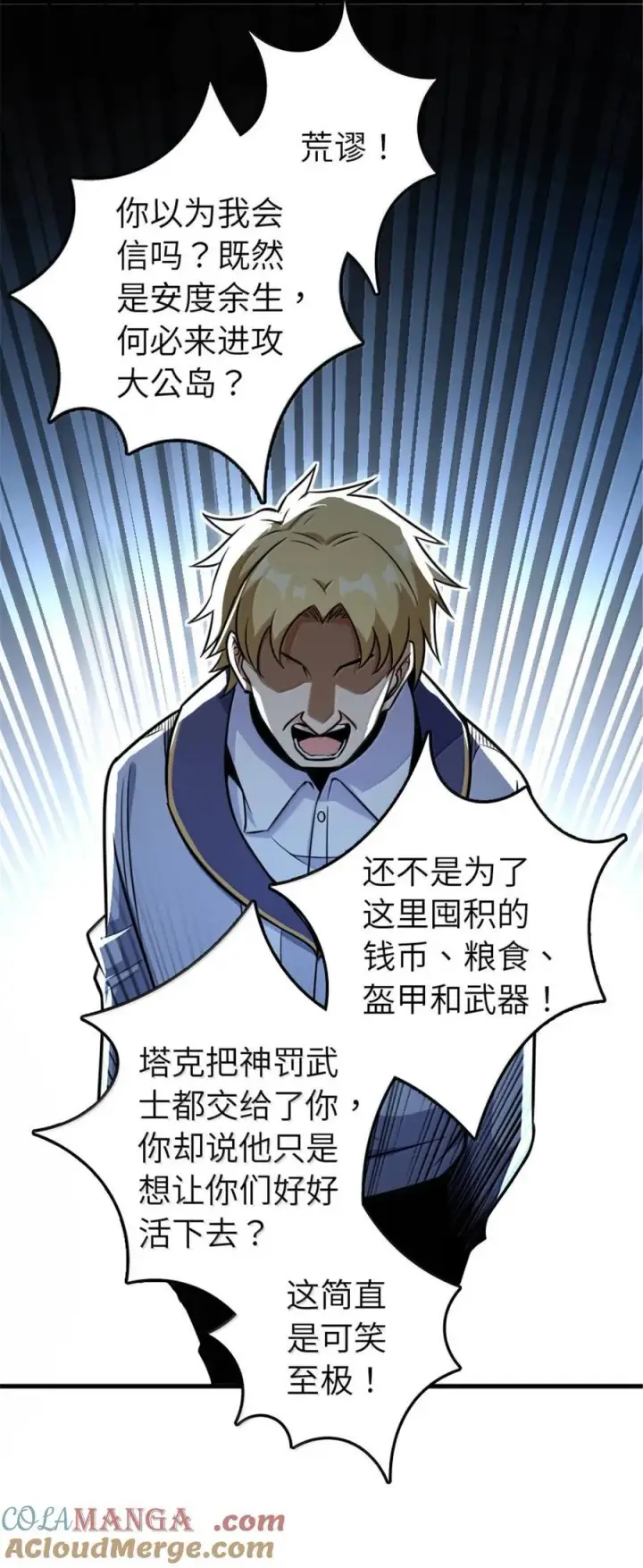 《放开那个女巫》617 被俘者图49