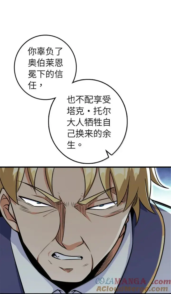 《放开那个女巫》617 被俘者图52