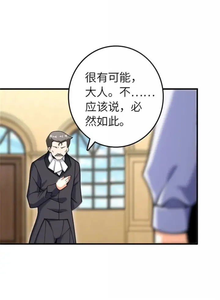 《放开那个女巫》618 远古宝物图21