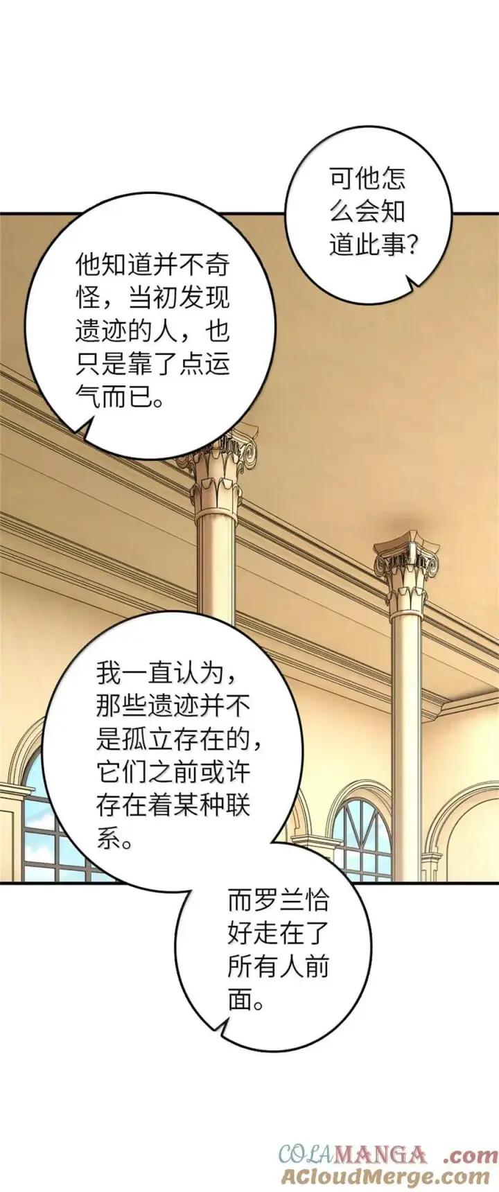 《放开那个女巫》618 远古宝物图22