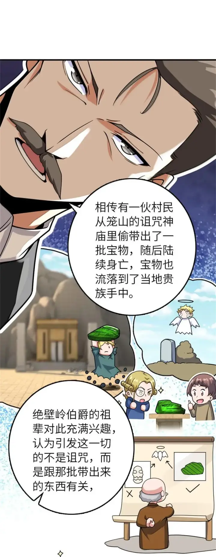 《放开那个女巫》618 远古宝物图23