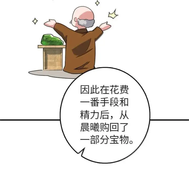 《放开那个女巫》618 远古宝物图24