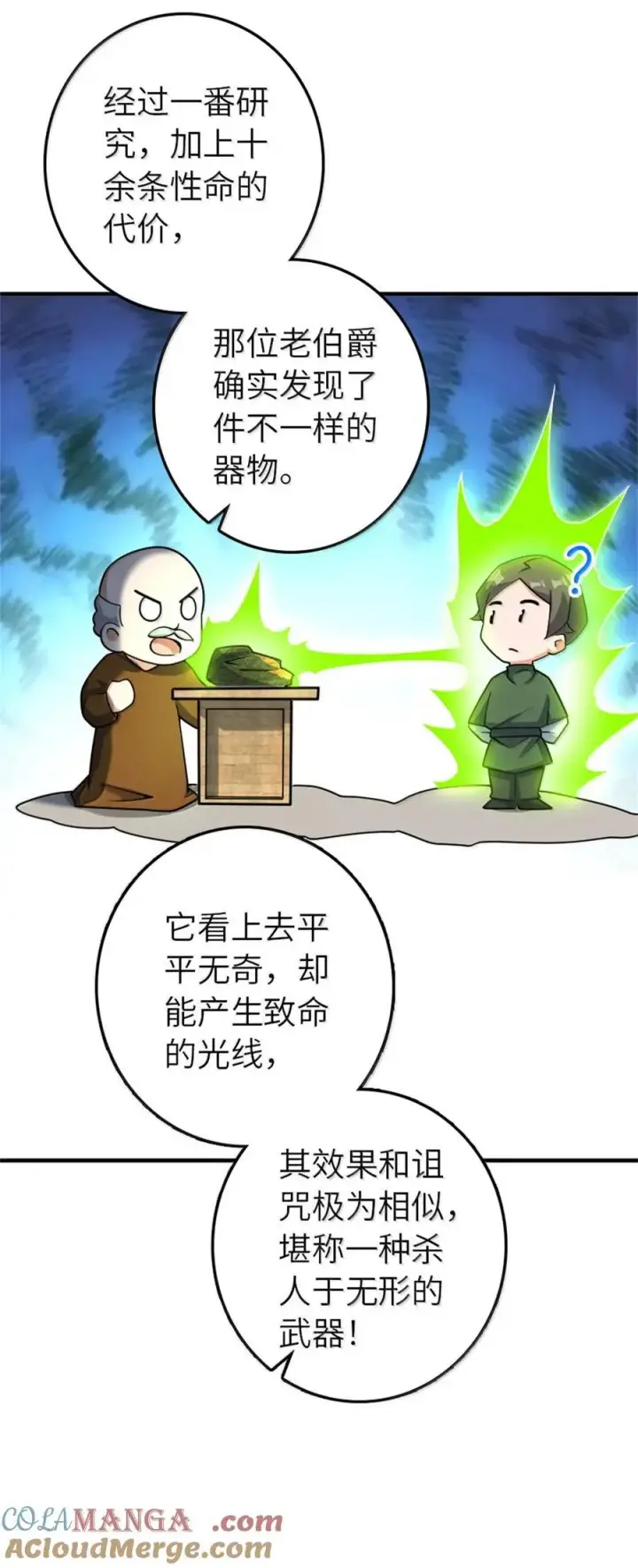 《放开那个女巫》618 远古宝物图25