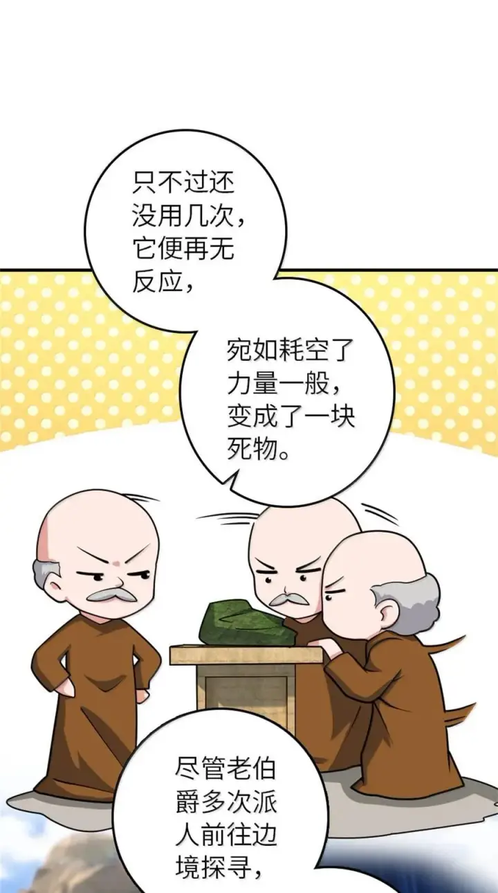 《放开那个女巫》618 远古宝物图26