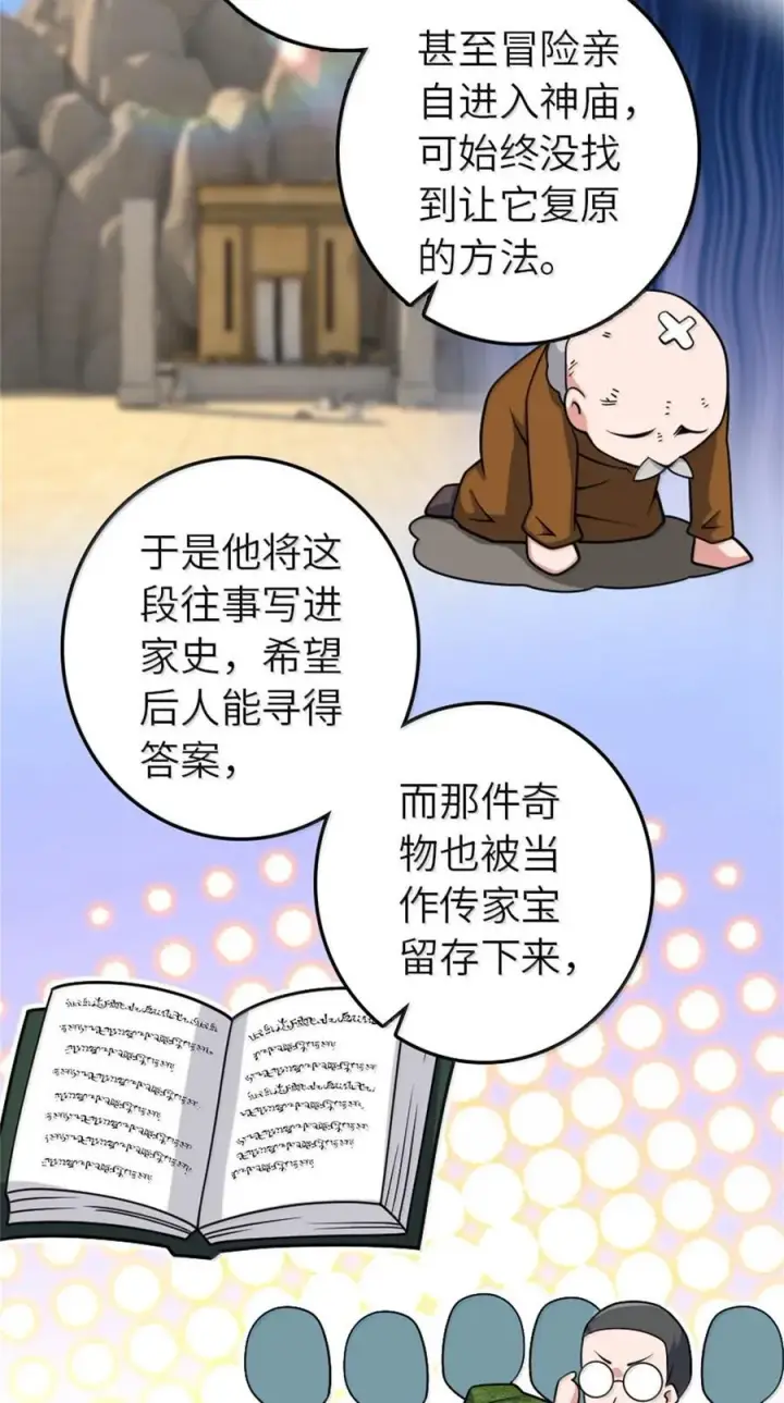 《放开那个女巫》618 远古宝物图27