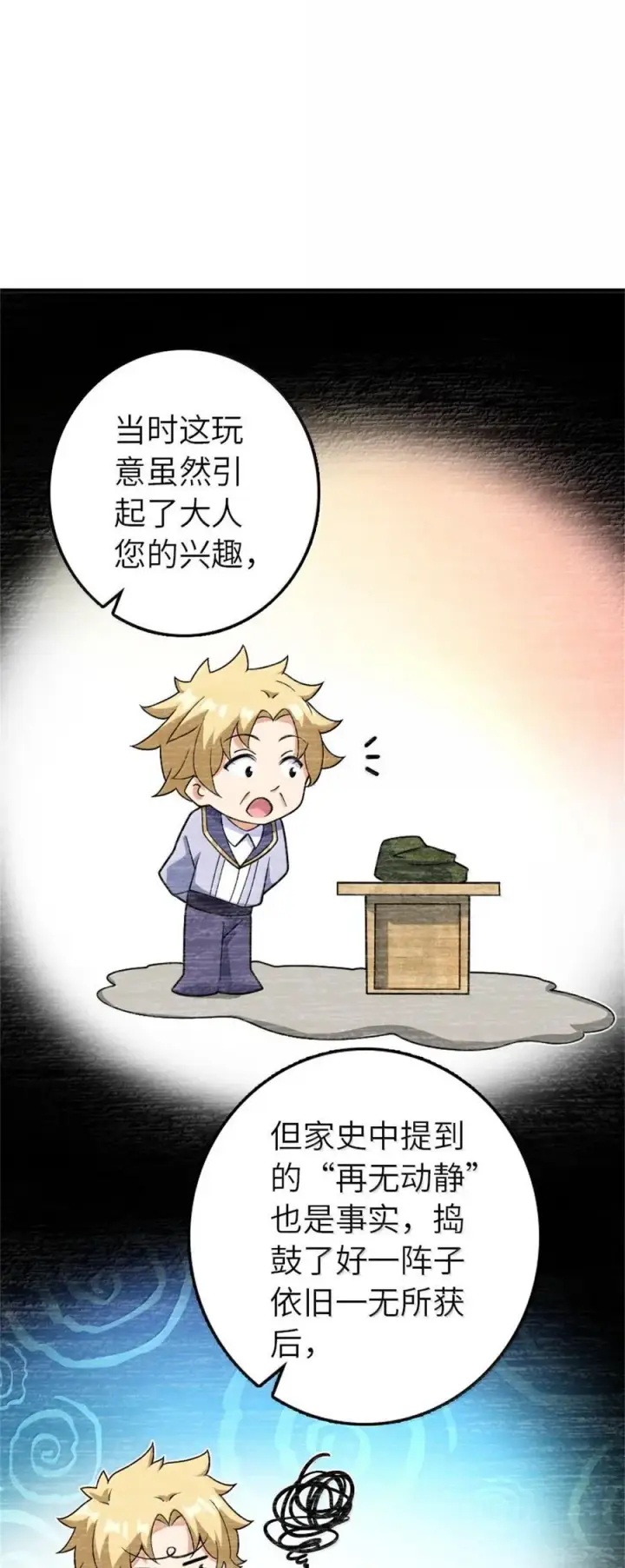 《放开那个女巫》618 远古宝物图29
