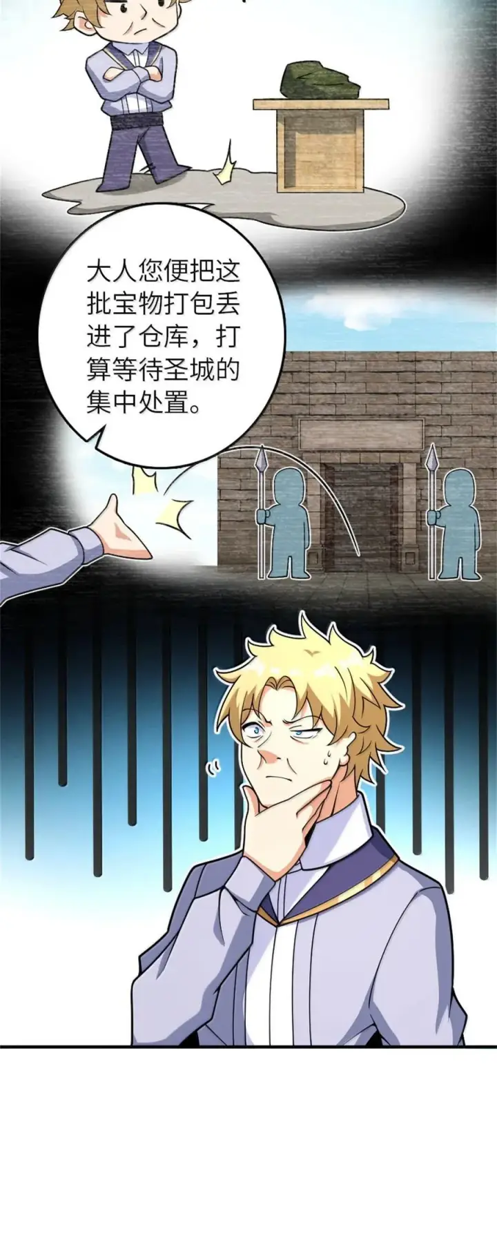 《放开那个女巫》618 远古宝物图30