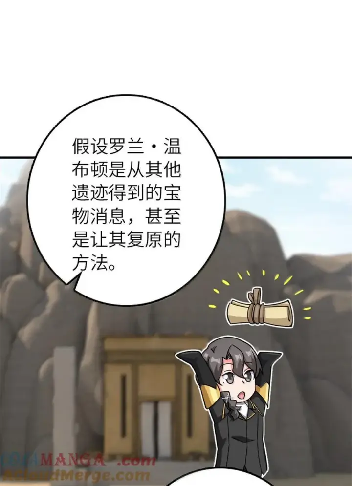 《放开那个女巫》618 远古宝物图34