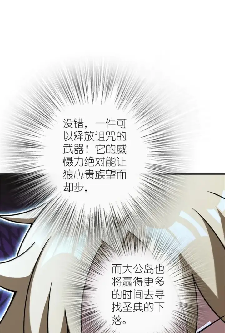 《放开那个女巫》618 远古宝物图36