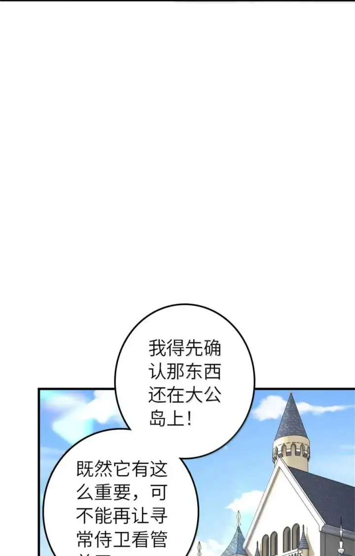 《放开那个女巫》618 远古宝物图39