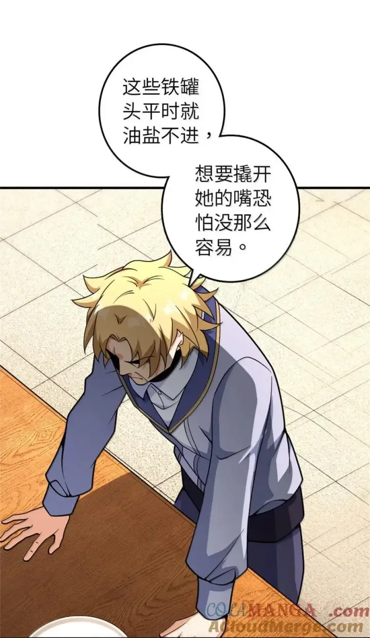 《放开那个女巫》618 远古宝物图4