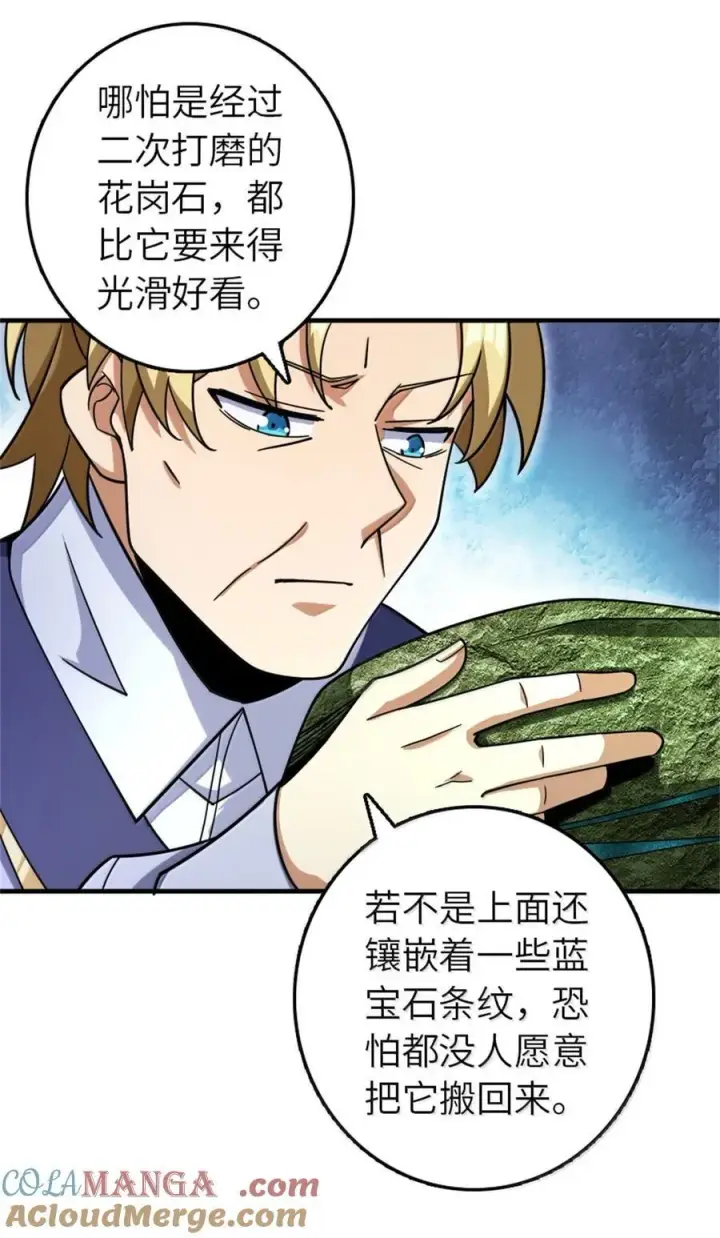 《放开那个女巫》618 远古宝物图43