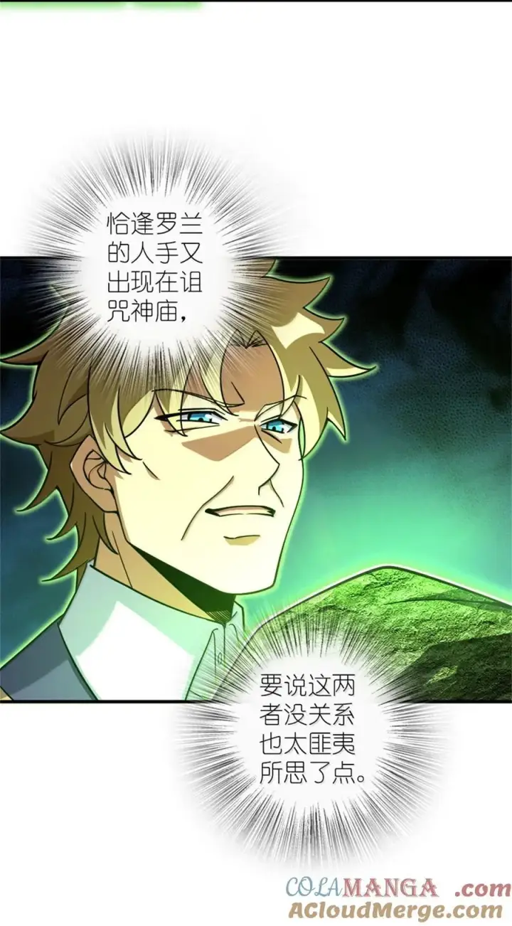 《放开那个女巫》618 远古宝物图46