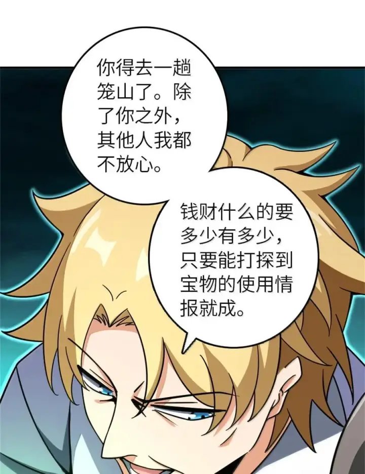 《放开那个女巫》618 远古宝物图48
