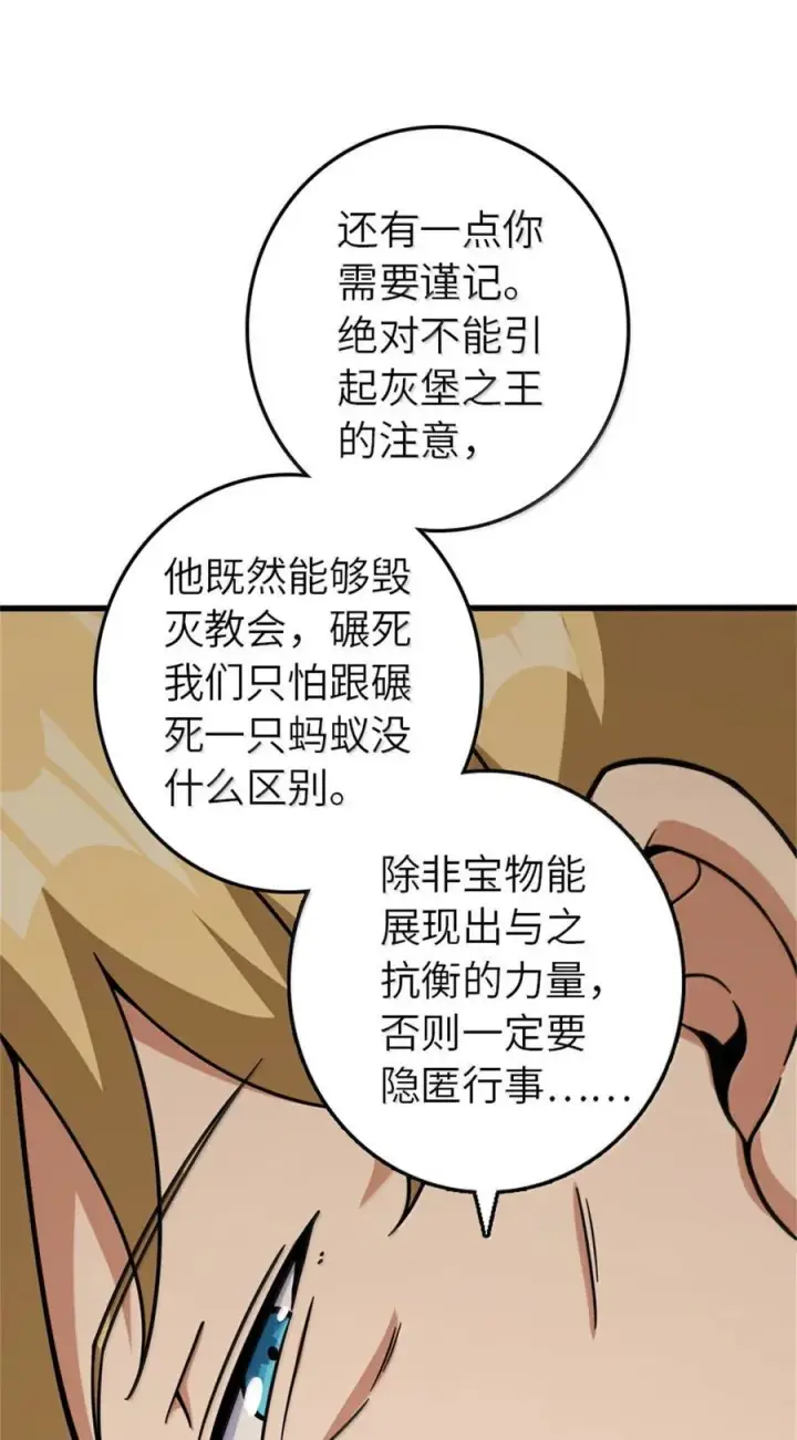 《放开那个女巫》618 远古宝物图50