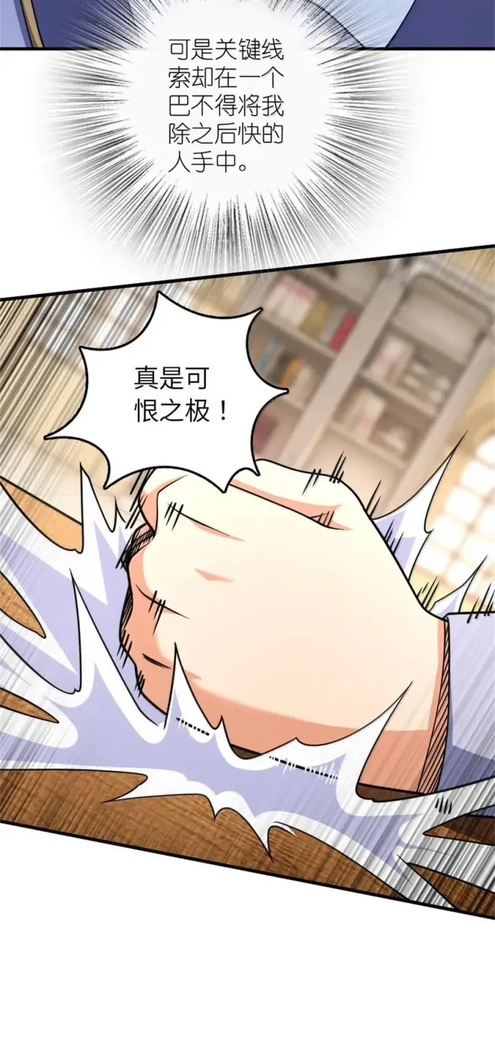 《放开那个女巫》618 远古宝物图6