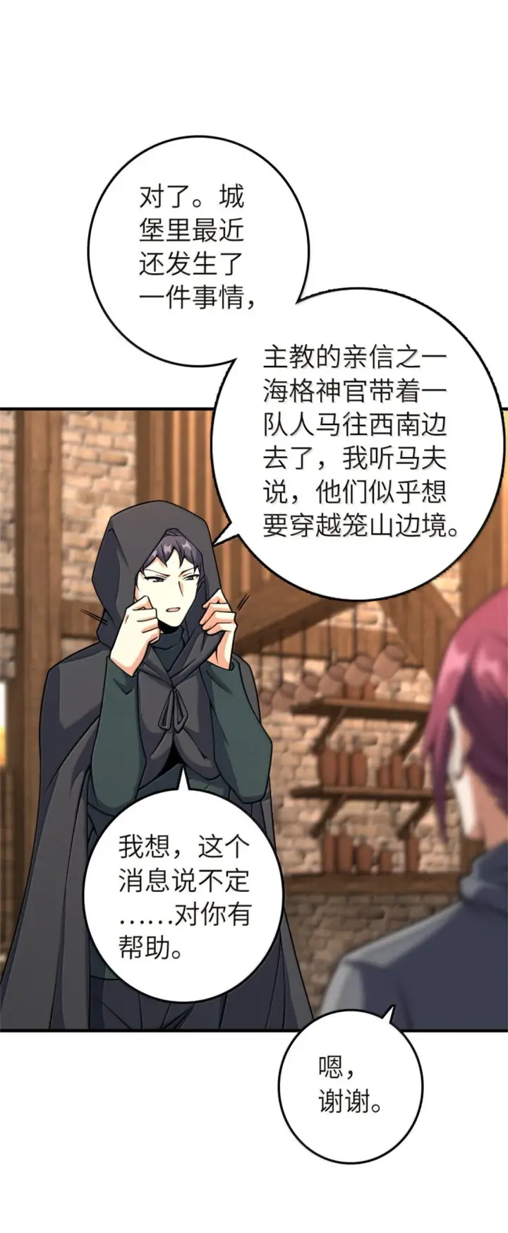 《放开那个女巫》619 谜团与战争图19