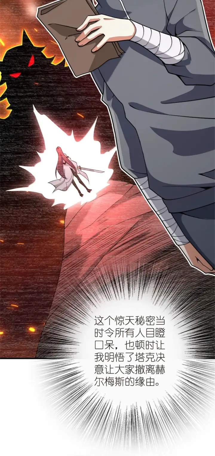 《放开那个女巫》619 谜团与战争图25