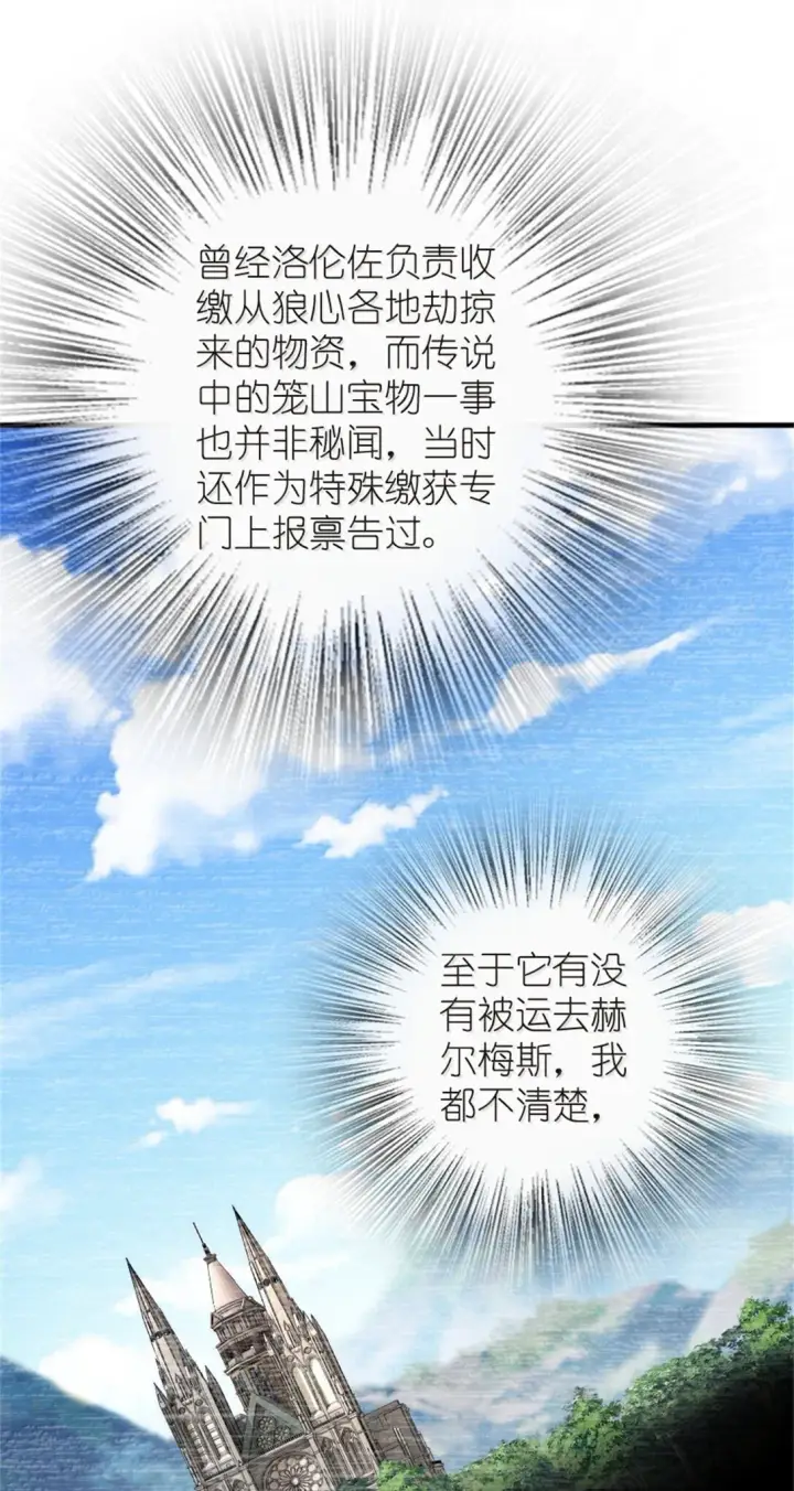 《放开那个女巫》619 谜团与战争图26