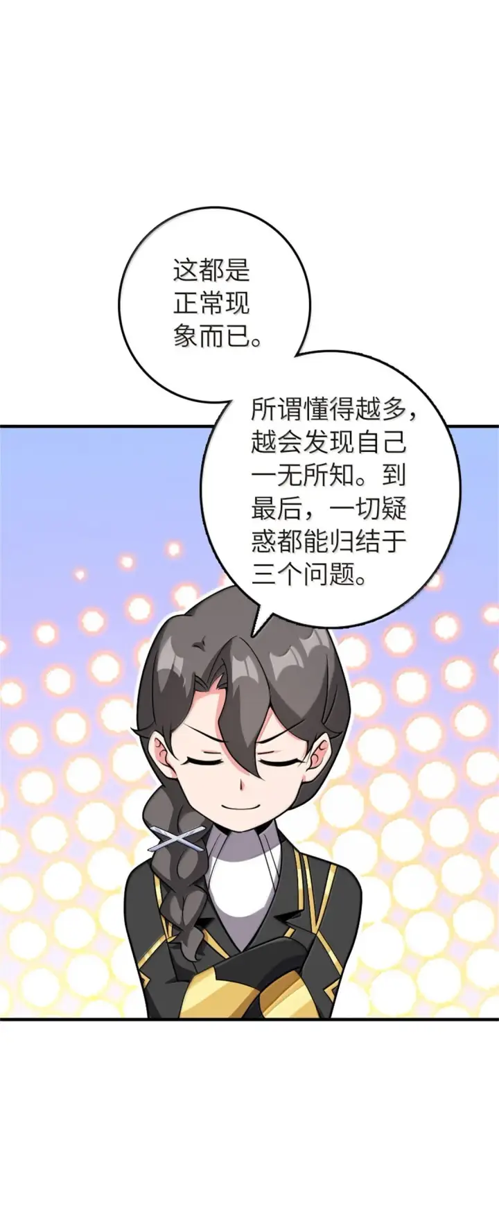 《放开那个女巫》619 谜团与战争图42