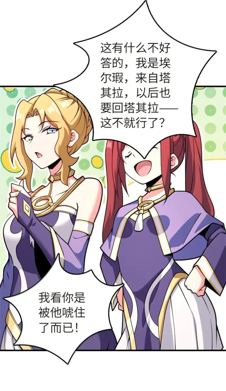 《放开那个女巫》619 谜团与战争图51