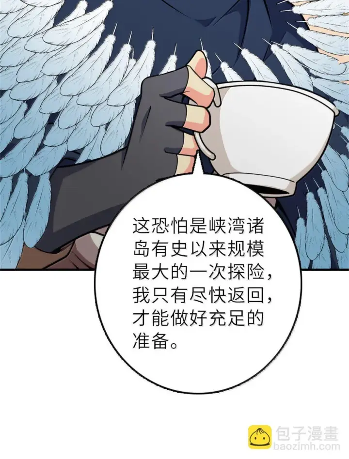 《放开那个女巫》620 辞行图26