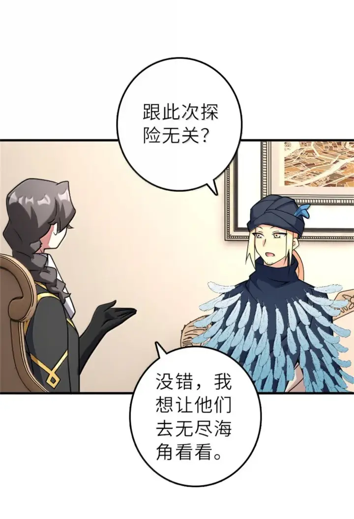 《放开那个女巫》620 辞行图33