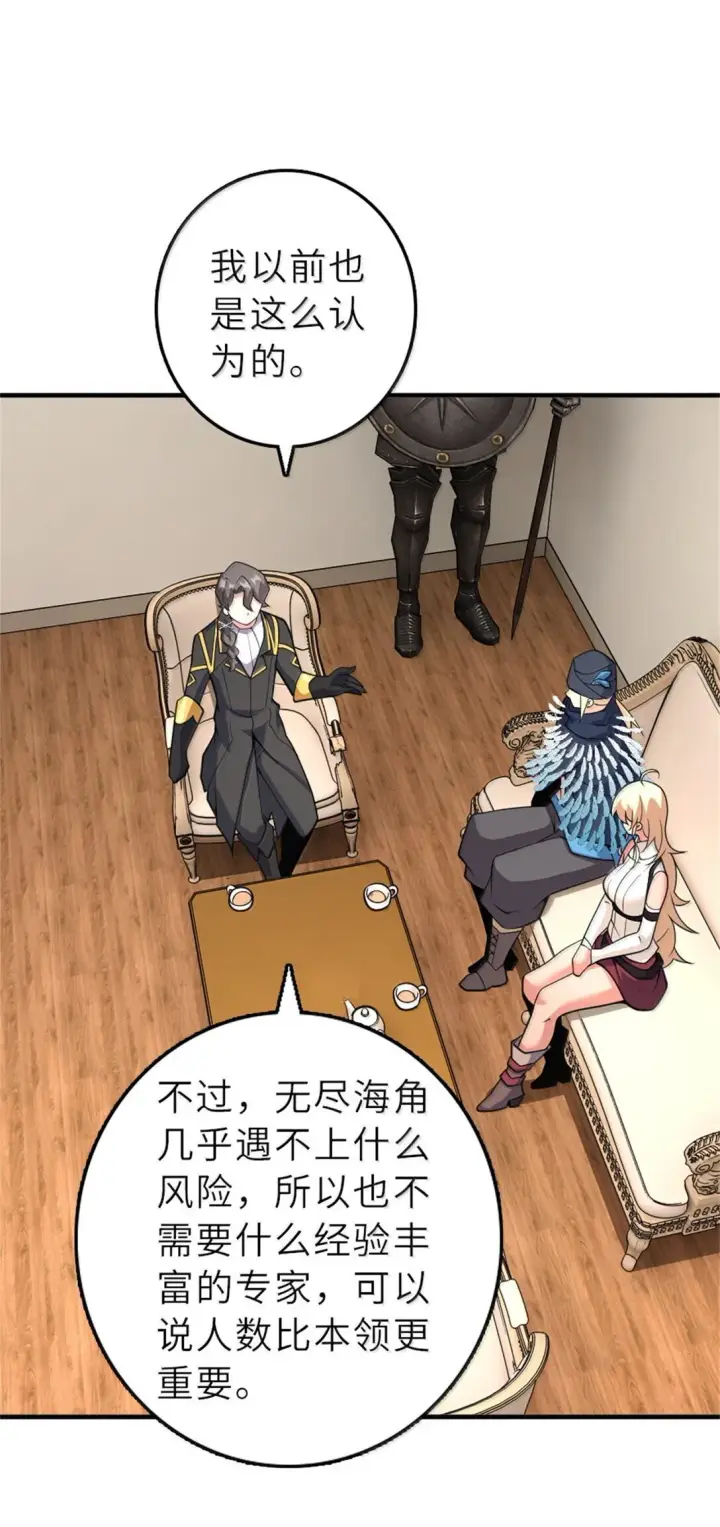 《放开那个女巫》620 辞行图35