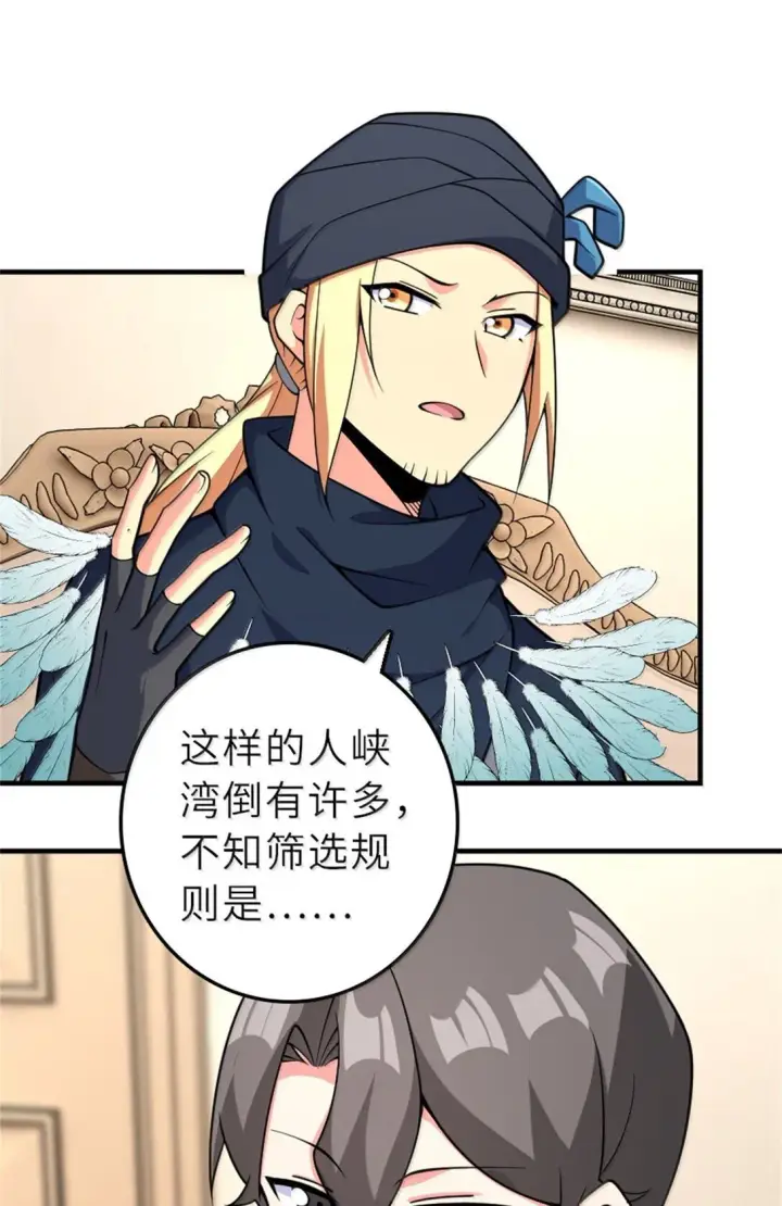 《放开那个女巫》620 辞行图36