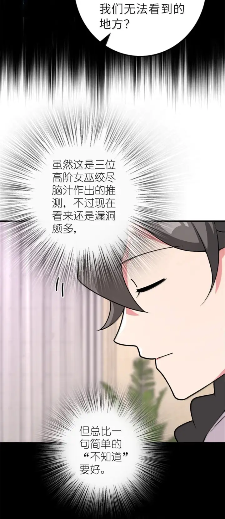 《放开那个女巫》620 辞行图6