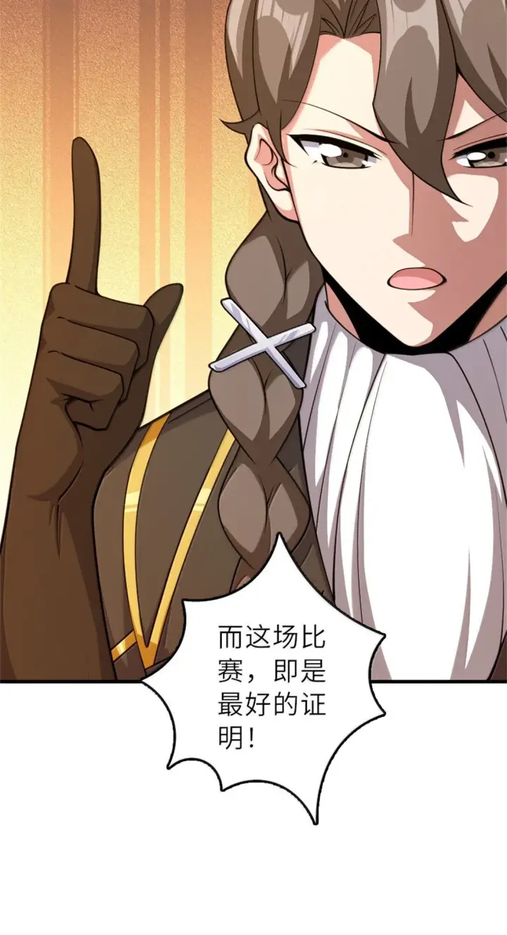 《放开那个女巫》623 战争宣言图25