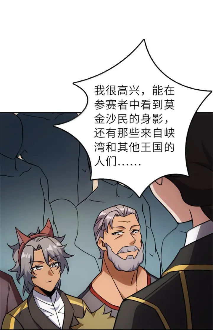 《放开那个女巫》623 战争宣言图38