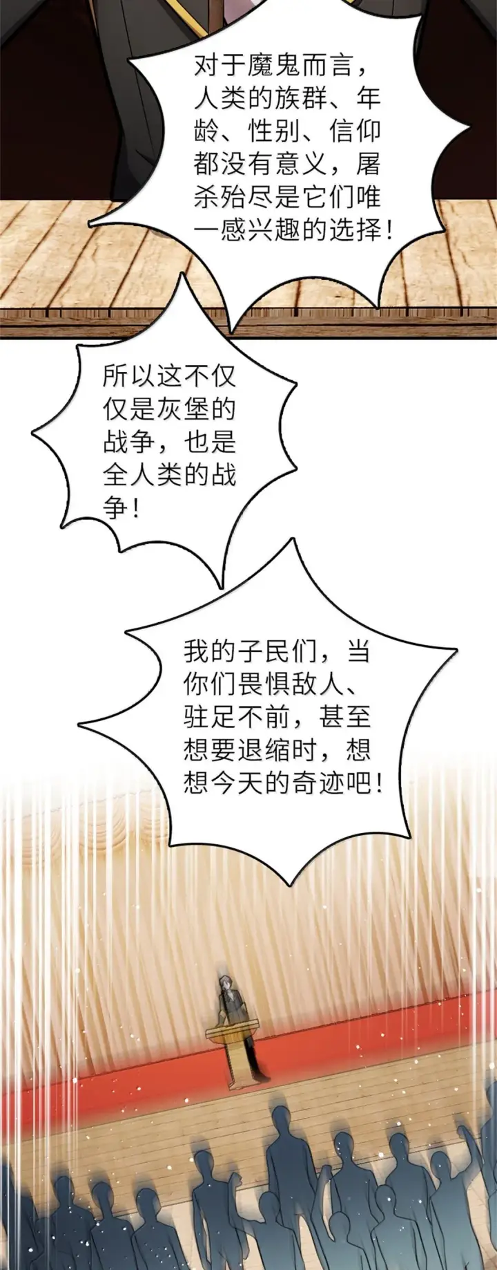 《放开那个女巫》623 战争宣言图40