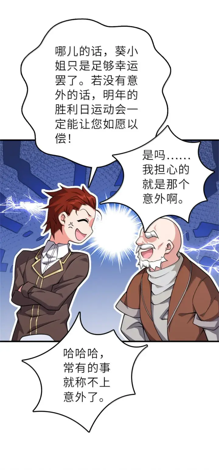 《放开那个女巫》623 战争宣言图6