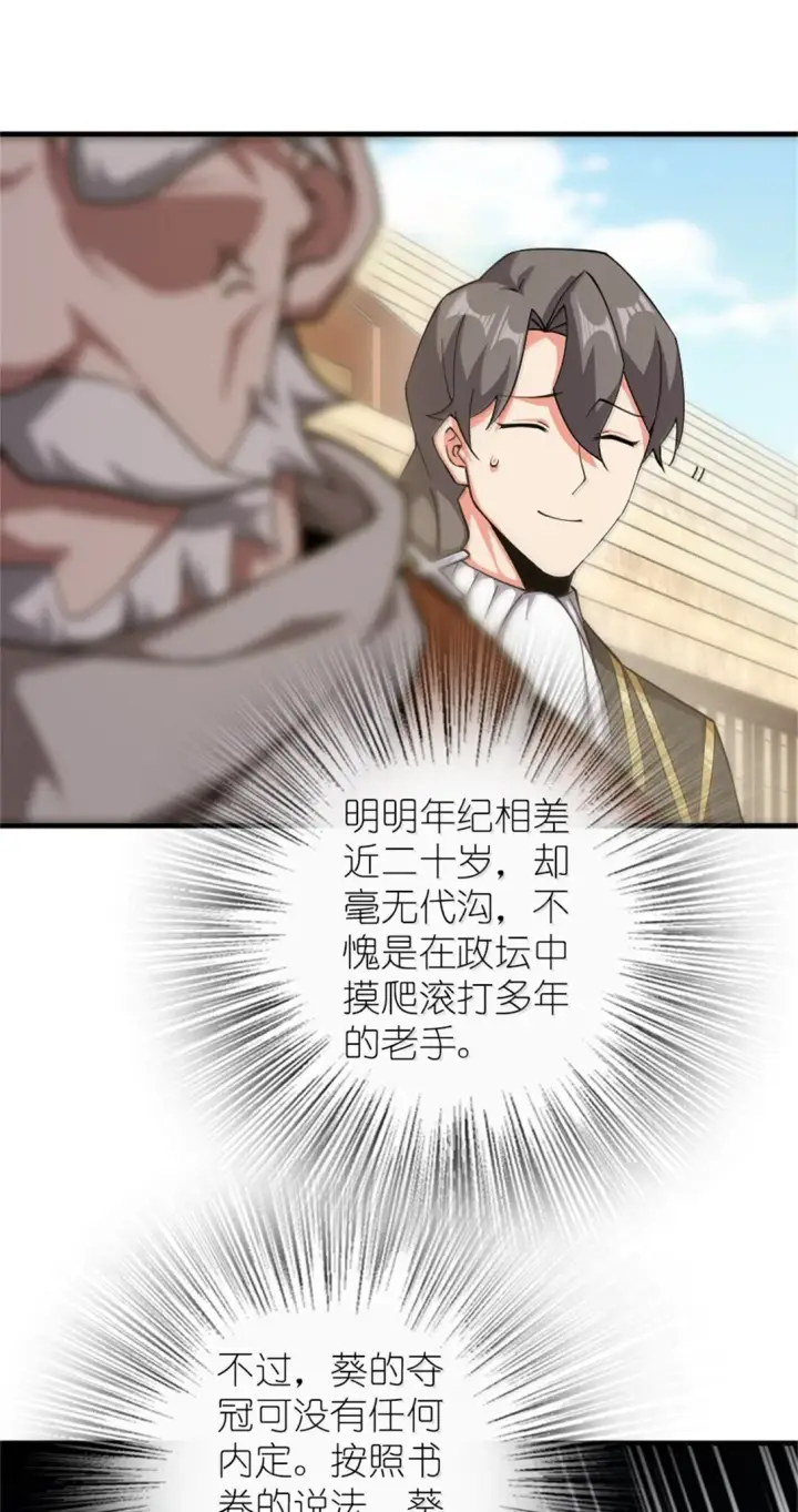 《放开那个女巫》623 战争宣言图7
