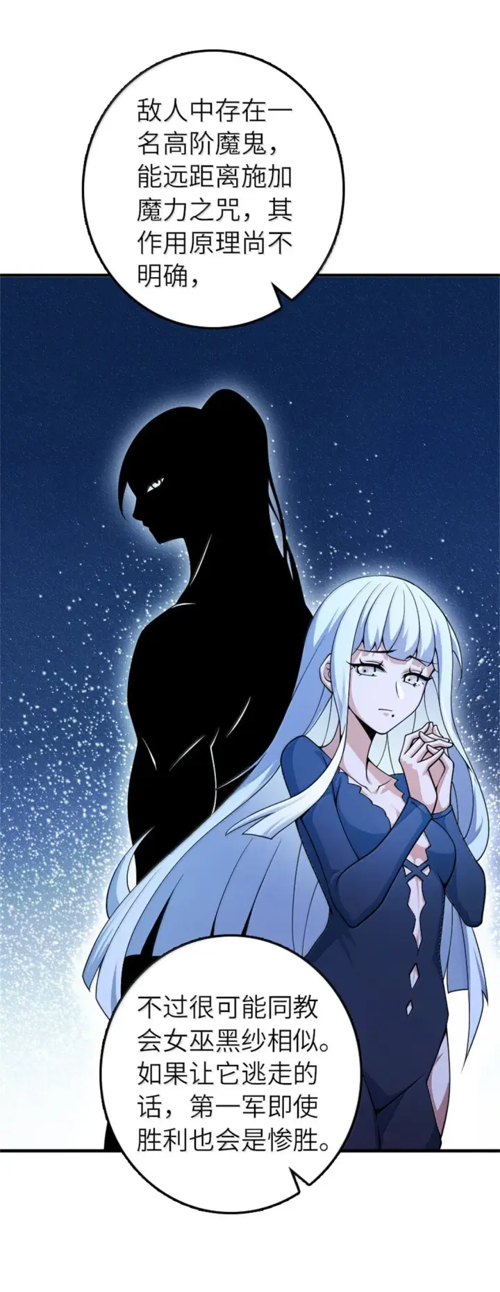 《放开那个女巫》624 火炬行动图42