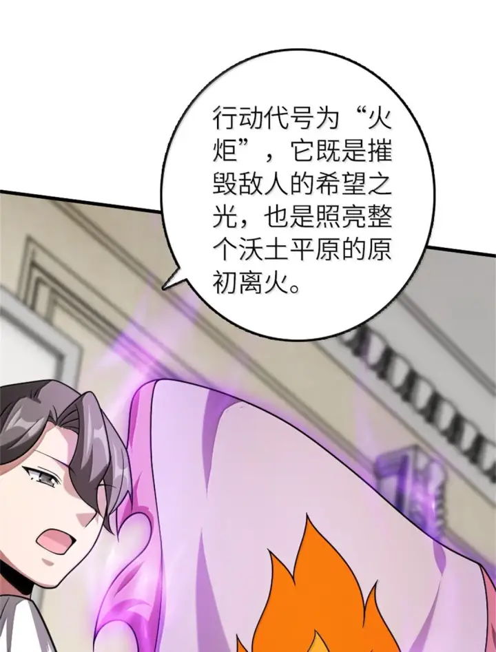 《放开那个女巫》624 火炬行动图48