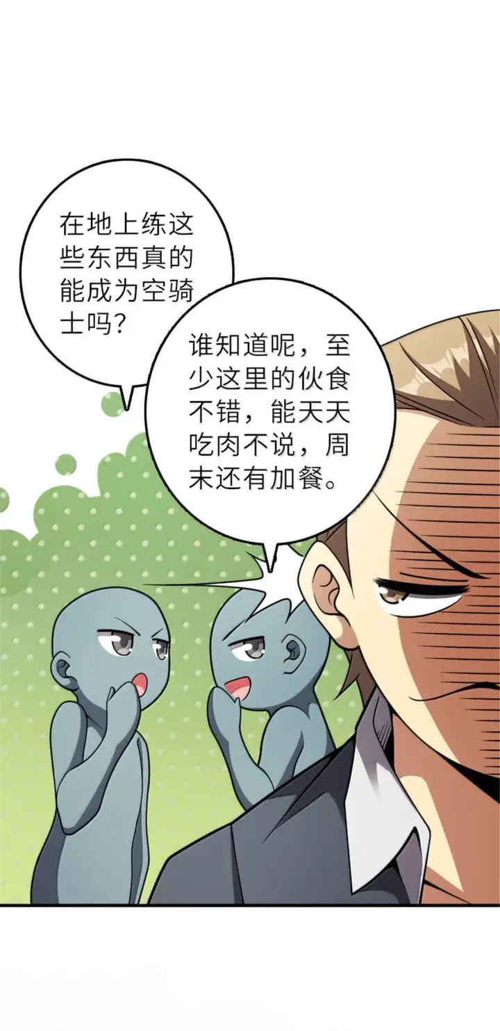 《放开那个女巫》625 翱翔之翼图19