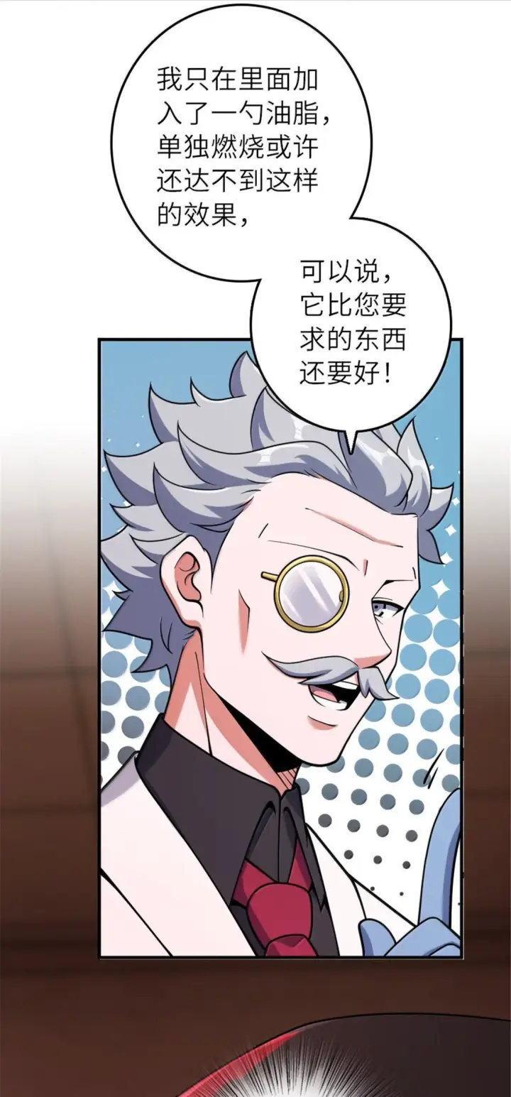 《放开那个女巫》626 凝固之焰图43