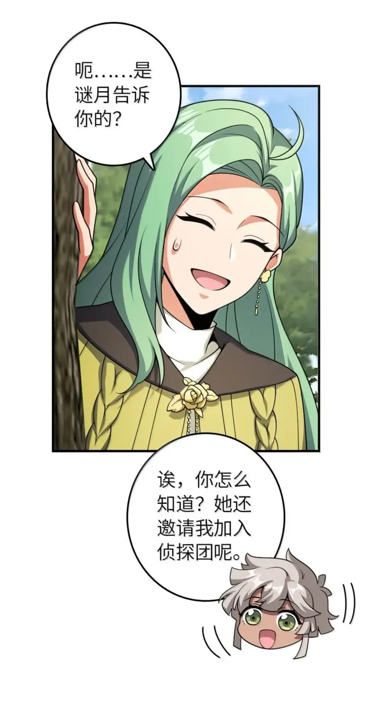 《放开那个女巫》628 沃土前线图43