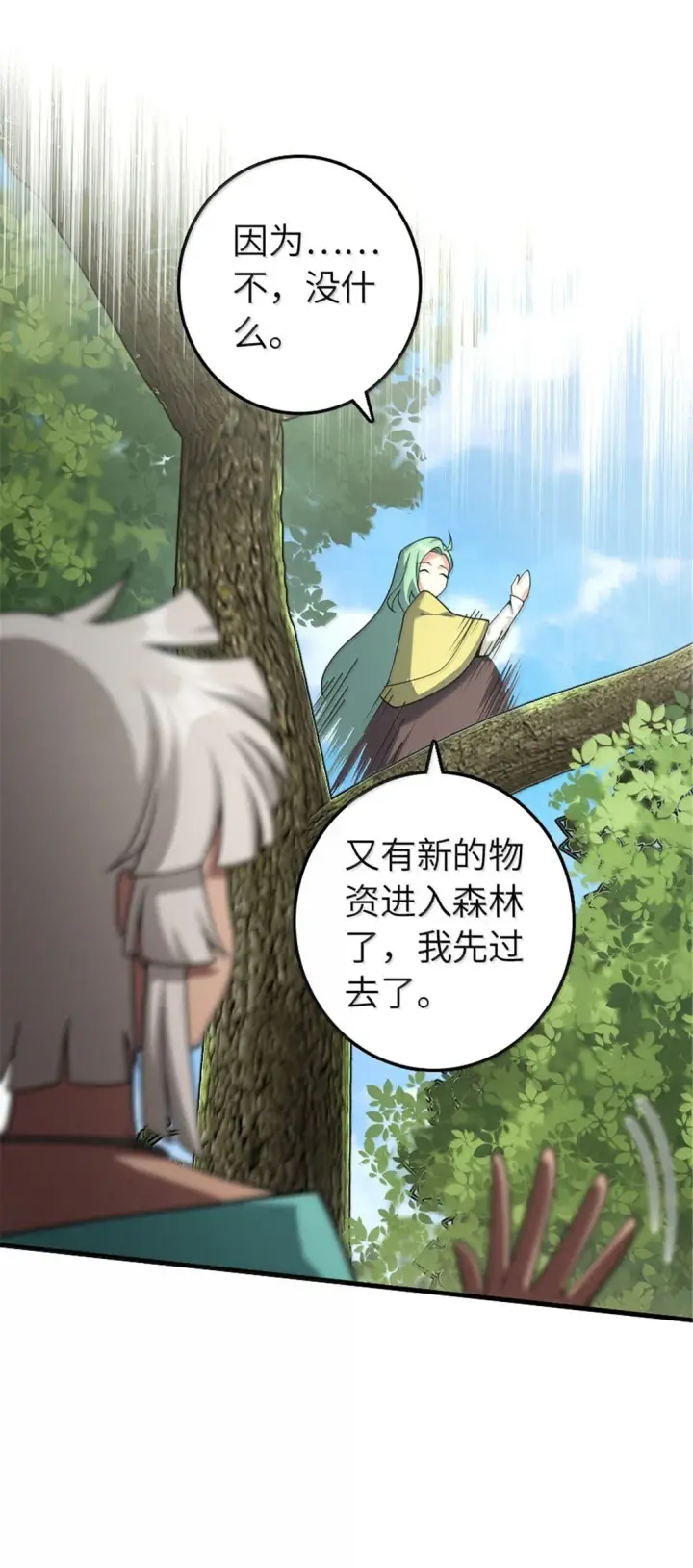 《放开那个女巫》628 沃土前线图44