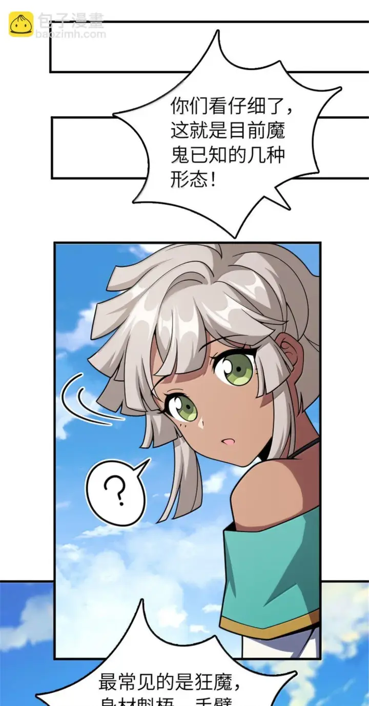 《放开那个女巫》628 沃土前线图54
