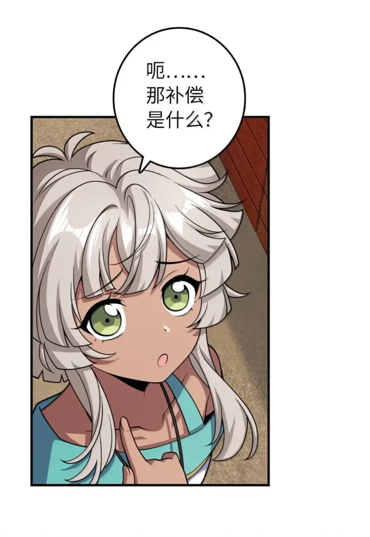 《放开那个女巫》630 魔鬼的意图图32