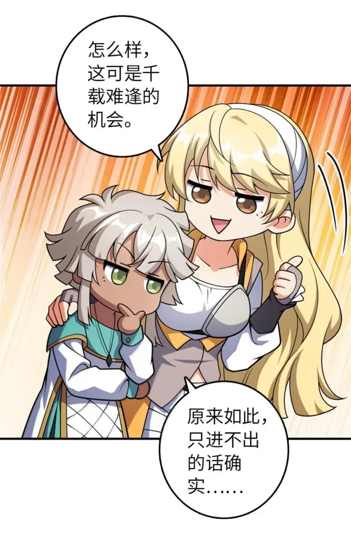 《放开那个女巫》630 魔鬼的意图图35